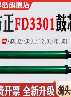 适用方正FD3301硒鼓单鼓KM3302感光鼓组件K3301硒鼓鼓芯感光鼓芯