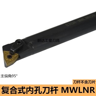 数控内圆车刀镗孔刀机夹车床刀具合金镗刀弹簧钢 内孔刀杆MWLNR08