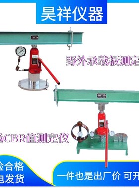 LCB-2野外承载板测定仪现场CBR值试验仪现场土基回弹模量道基反应
