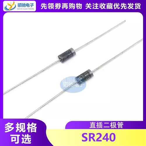 全新正品 肖特基二极管 SR240 SB240 2A/40V 直插 DO-15
