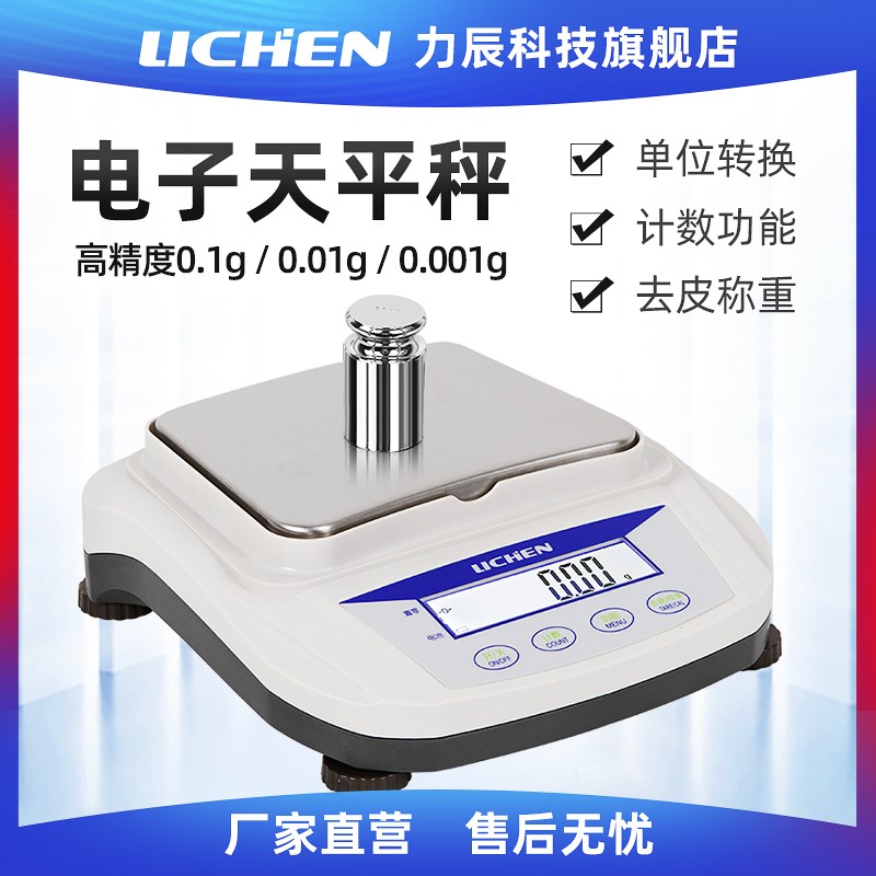 力辰科技YP电子天平秤0.01g百分位1mg千分之一分析天平称实验室
