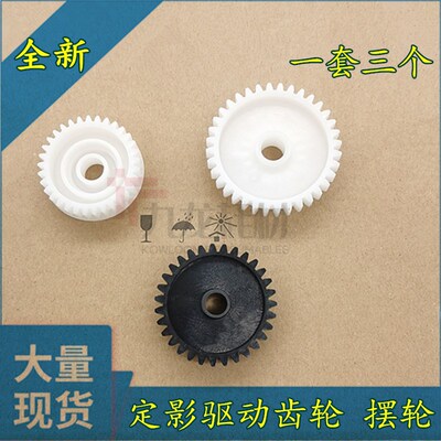 适用 原装惠普HP5200摆轮 HP5200LX HP M5025 M5035定影驱动齿轮
