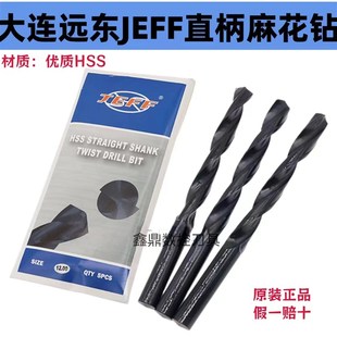 黑色轧制钻头 JEFF大连远东直柄麻花钻头 10mm
