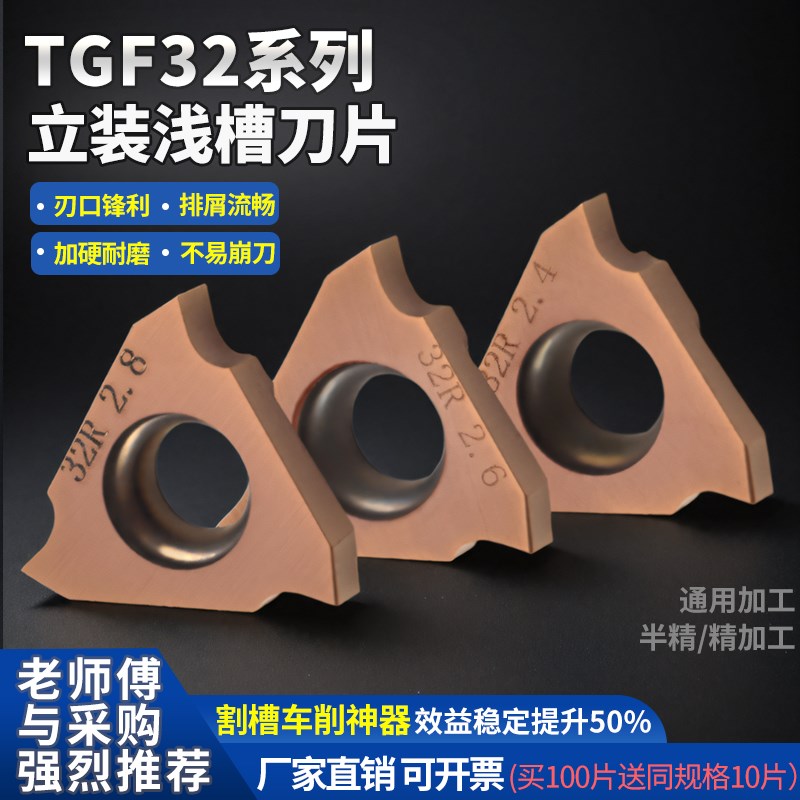 数控立装浅槽刀片TGF/32R100/150/200/250切断切槽刀杆刀粒割刀头
