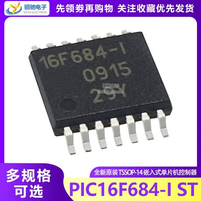 PIC16F684-I/ST 单片机 全新原装 TSSOP-14 嵌入式单片机控制器