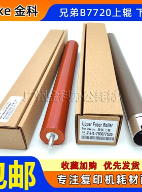 原装 兄弟B020 B7700D B7720DN B2050 B2000定影上辊 下辊 加热辊