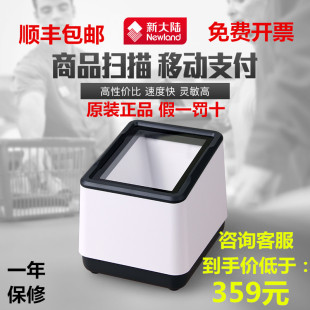 新大陆fr20/fr40支付盒子小白盒子便利店超市二维码扫描平台香