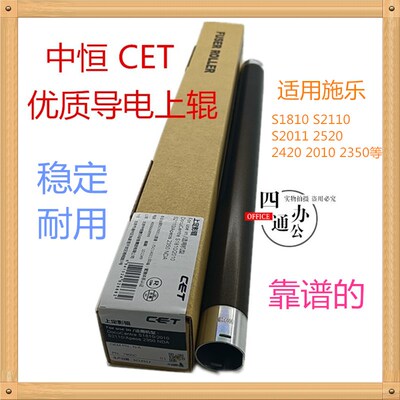 中恒CET施乐S1810S2110S2011 2520 2420 2010 2350上辊定影辊热辊