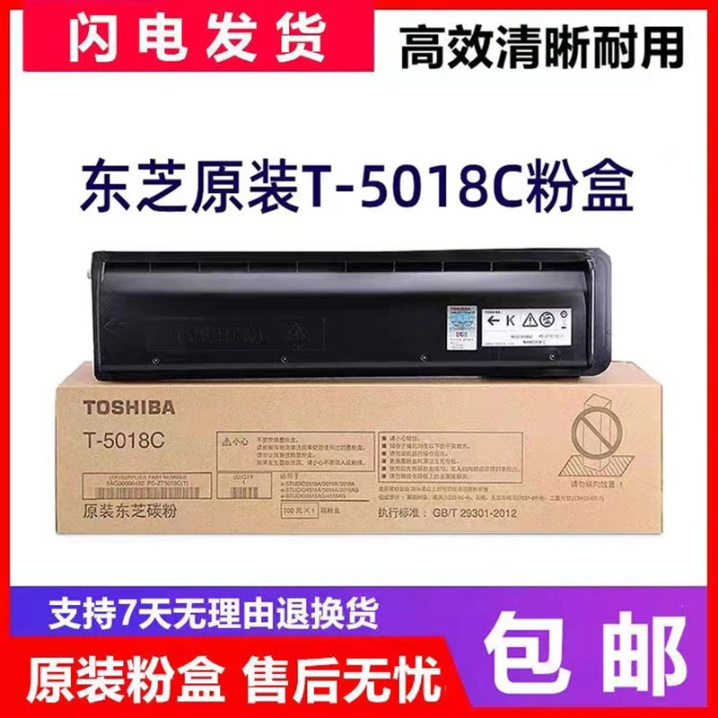 原装东芝T-5018C粉盒2518A 3018A 3518A 4518A 5118A 3018AG 墨粉