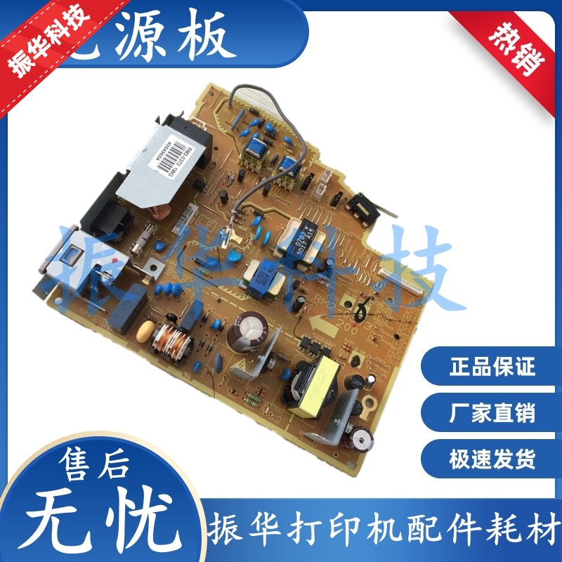 适用 惠普 HP1010高压板HP1012 1015  电源板电路板原装RM1-0808