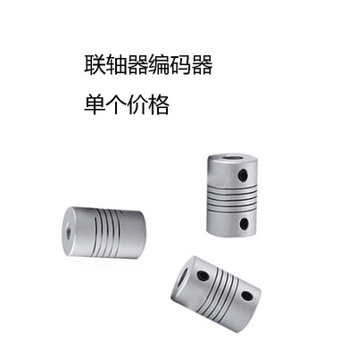 弹性联轴器螺纹绕线顶丝联轴器编码器D16L20孔5mm 6mm