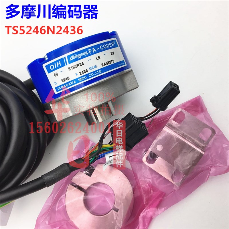 日立电梯配件多摩川编码器TS5246N2436旋编原装