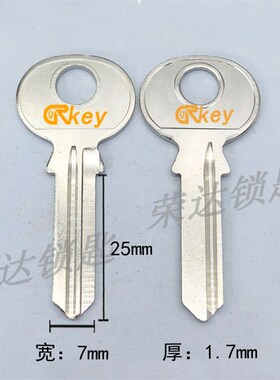 【RA257】车库门钥匙胚 车位钥匙坯子 钥匙料 钥匙模 荣达钥匙