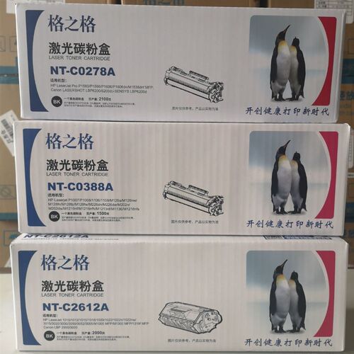 格之格硒鼓NT-C2612A NT-CN0303A NT-C0388A NT-C0278A激光碳粉盒