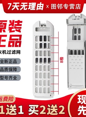 适用S7518BZ61/N,S8016Z61,S8518BZ61/N海尔洗衣机过滤网袋过滤盒