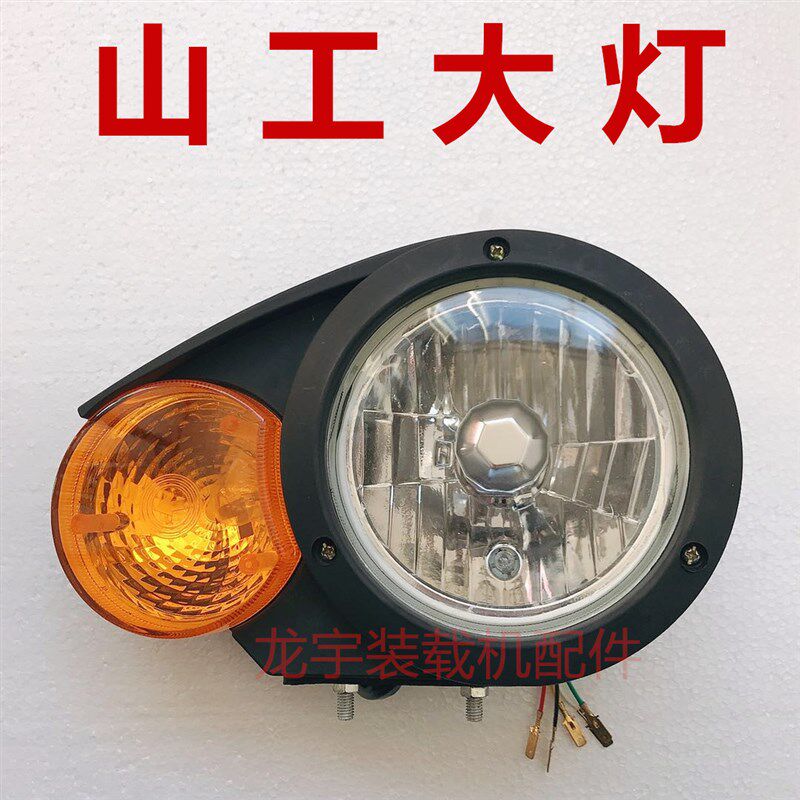 装载机铲车山工大灯 照明大灯 柳工大灯 组合灯 工作大灯大灯总成