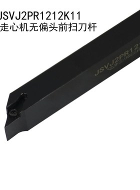 数控车刀数控刀杆 走心机刀杆JSVJ2PR1212K11 JSVJ2PR1010K11