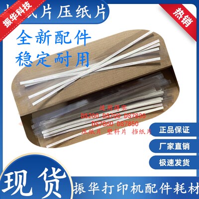 适用全新中航信息PRB  PRC PRT  PRS PRU  PRD压纸片透明片 胶片