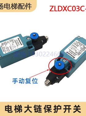 电梯安全开关扶梯入口大链保护开关ZLDXC03C-R1行程开关适用日立