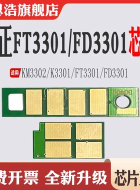 适用方正FD3301硒鼓芯片 KM3302计数芯片K3301碳粉FT3301粉盒芯片