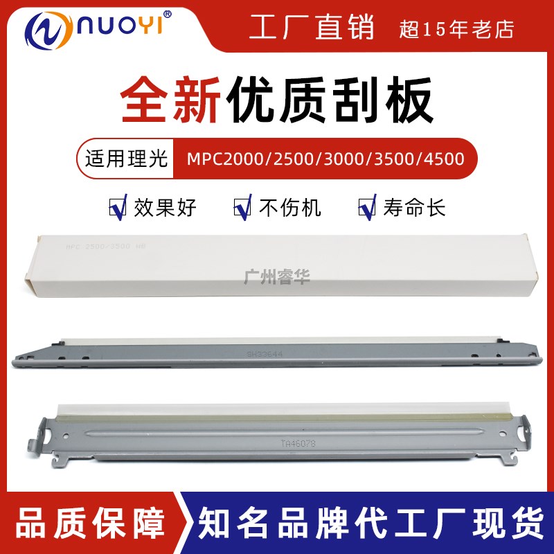 适用理光彩机MPC2500 2000 3000 3500 4500 C811进口鼓刮板刮刀