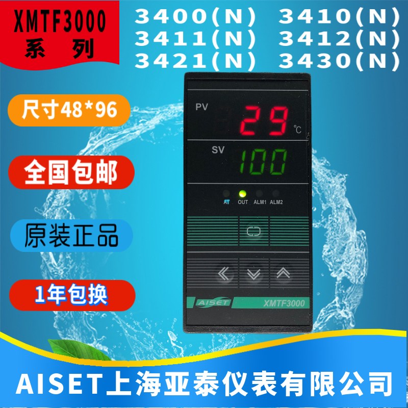 XMTF-3411上海亚泰仪表温控3000 3710 3711 3430 3400 3412 3440