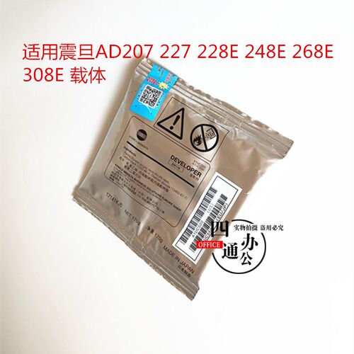 适用震旦AD207 227 228e248e268e308e载体显影剂原装美能达包装