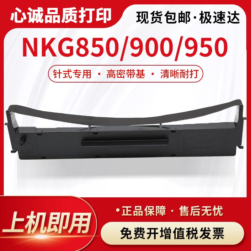 适用于JRC NKG900色带架7Q1VP80SF船舶NKG850 950古野PP550 520