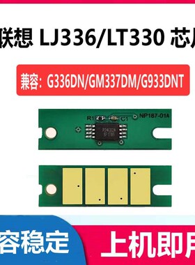 适用联想LT330芯片GM3360DN G9930DNT GM3370DN粉盒墨盒计数芯片
