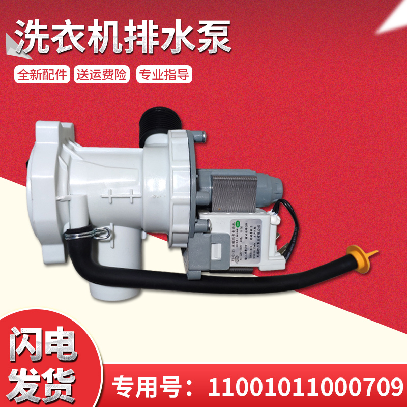 适用TD70-1412LPDA(L)/(G)美的小天鹅滚洗衣机排水泵TG85-1411DS