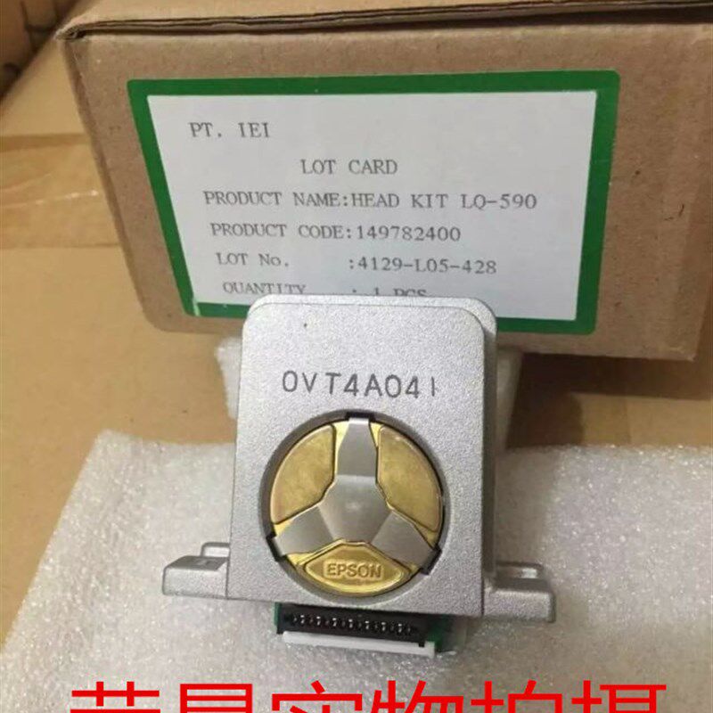 全新原装 爱普生EPSON LQ1600K3H/680K2/690K/590K打印头 针头