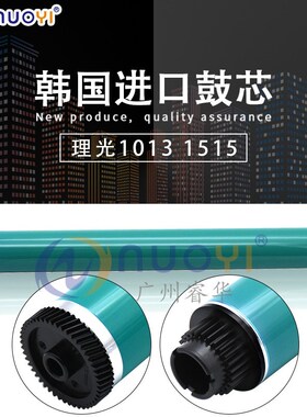 兼容 理光AF1515 1013 1250 1270 1200 3310 3320 175L鼓芯 硒鼓