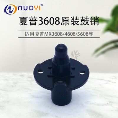 原装适用于 夏普MX M3658 5658 3608 4608 5608N B4621 5621R鼓销