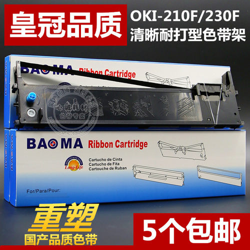 适用OKI210F色带架OKI230F OKI270F墨盒框PD627打印机碳带 含芯