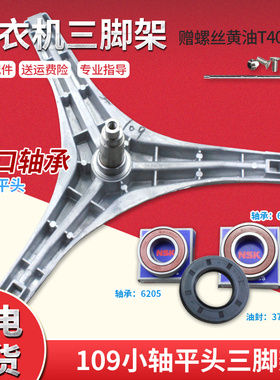 适用MG70-K1230E(S)-1405DQCS美的滚筒洗衣机三角架三角轴承油封