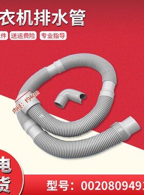 适用XQG100-BX12736U1-BX12637海尔滚筒洗衣机下水管出水管排水管