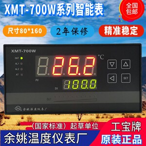 XMD-700W余姚温度仪表厂工宝仪表XMT-700W 701W 703W 723W