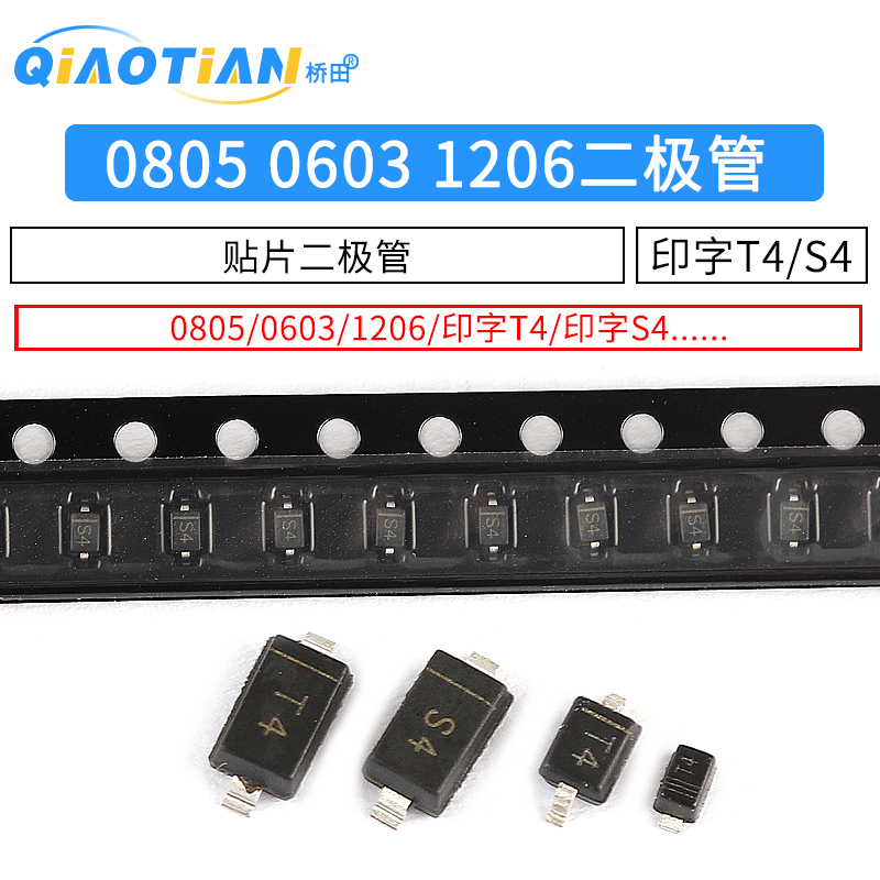 1N4148WS IN4148 0805 0603 1206 丝印T4 贴片开关二极管 丝印S4