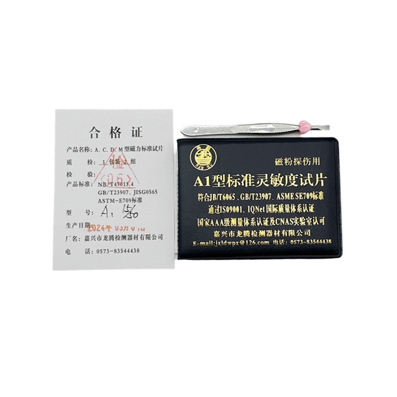 嘉兴洛东磁粉探伤灵敏度试片A1/C/D/M1型磁粉探伤标准 检测试片
