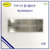 德国IBA进口TYPE23型线对卡X光射线机成像质控高分辨率检测试卡