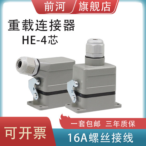 前河矩形重载连接器HDC-HE-004-1/2工业航空插头顶侧出高座对接壳