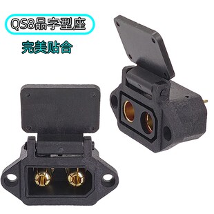 改装电动电瓶车充电器插头 QS8防打火带固定耳品字型充电口外壳座