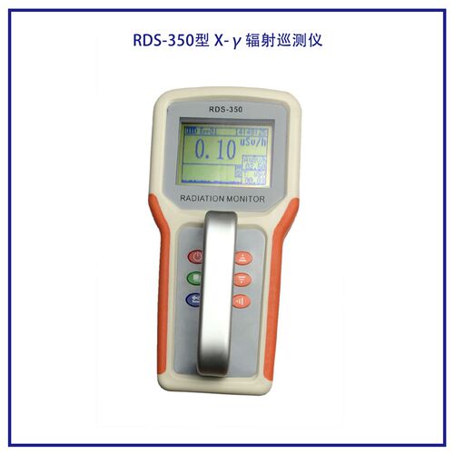 RDS-350型 X-γ辐射巡测仪测试核辐射检测仪