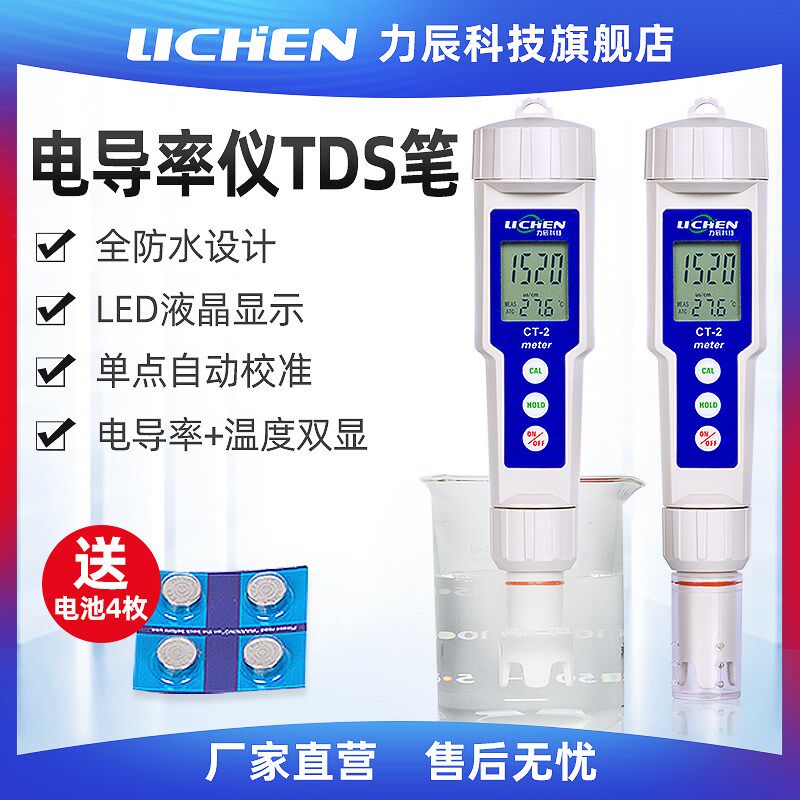 力辰科技 便携式EC计水硬度测试仪CT-2温度手动自动电极tds双显