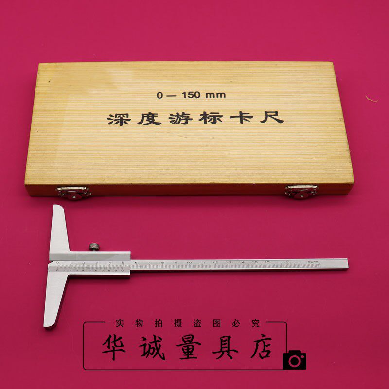 上海量具游标深度尺 深度卡尺0-150 0-200 0-300 0-500 0-1000mm