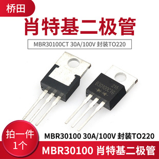 肖特基二极管 MBR30100CT MBR30100 30A/100V 封装TO220