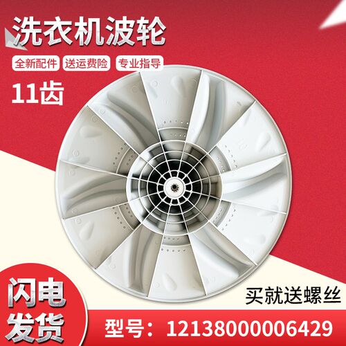 适用TB75-6188DCL(S)/Q5288DCLSG美的小天鹅全自动洗衣机波轮转盘