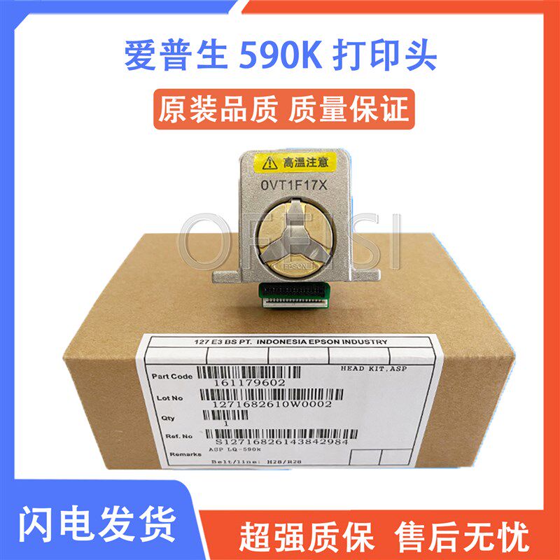 适用爱普生 LQ1600KIIIH 680K2 690K 680KII 1600K3H 590K打印头