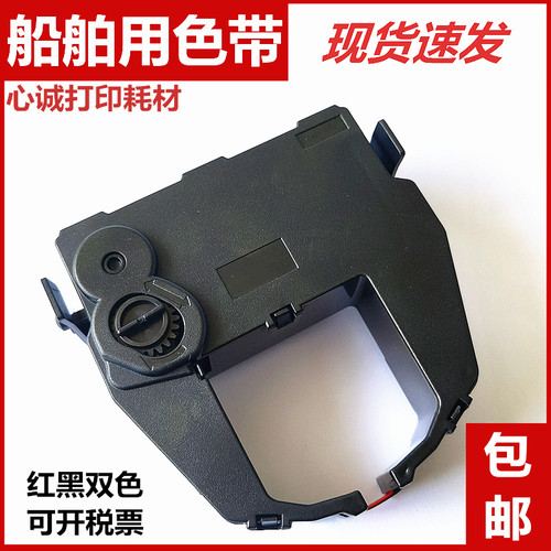 适用DPK3800CRC色带架 JRCS船舶主机SMS-U24C-3 CA02374-C500红黑