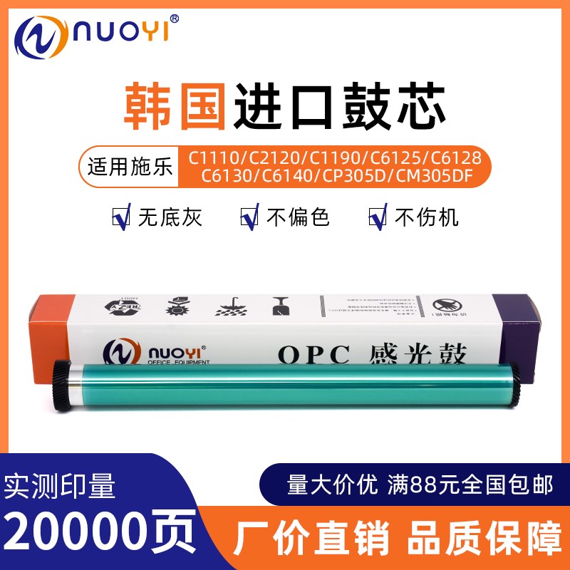 适用施乐C1110 2120 1190 6130 6110 6505 CP305 CM305 鼓芯 单鼓